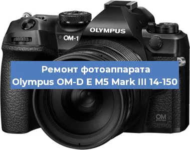 Замена затвора на фотоаппарате Olympus OM-D E M5 Mark III 14-150 в Самаре
